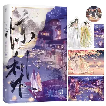 Jing Li Originaal Romaan Maht 2 Xue Qionglou, Bai Li Vana Fantaasia, Romantika Armastuse Lugu Hiina BG Fiction Raamatu
